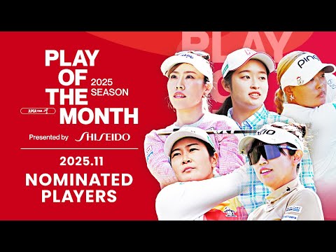 話題になったプレーの数々！11月ノミネートプレー｜PLAY OF THE MONTH 2025