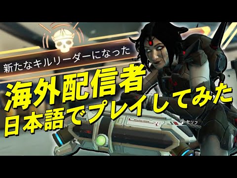 【エーペックス】海外配信者が設定を日本語にしたら調子絶好調？5連チャンピオンを叩き出す！【Apex Legends/日本語訳付き】