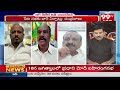 ఖజానాను డొల్ల చేసాడు.. TDP Leader Comments On YS Jagan | AP Politics | 99TV  - 08:57 min - News - Video