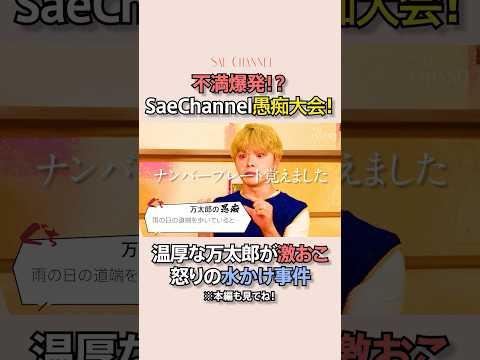 【愚痴共有会】今日、紗栄子の好感度下げます#紗栄子 #愚痴#お悩み