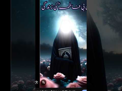 #hujur farmate Hain ki# hamari beti ka£ naam Fatima# kyon Rakha