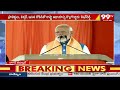 మోడీ స్టేజ్ ఎక్కగానే ఈలలు కేకలతో దద్దరిల్లిన సభ... Modi Grand Entry At Nagarkurnool | 99TV  - 05:20 min - News - Video