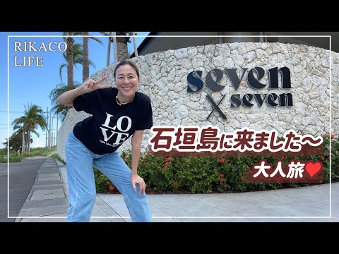 石垣島にプチ旅行してきました~