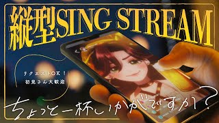 【縦長酒場17】雨音とバラードで寝酒　  #歌枠 #KARAOKE #vtuber  #飲酒歌枠