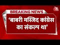 Breaking News: BJP प्रवक्ता Prem Shukla का Congress पर जोरदार हमला | Ram Mandir | BJP Vs Congress