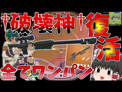 ヘビースナイパー今の環境使ったらやばすぎる！！【フォートナイト/Fortnite】【ゆっくり実況】ゆっくり達の建築修行の旅part424