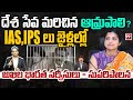 దేశ సేవ మరిచిన ఆమ్రపాలి ?..IAS,IPS లు జైళ్లల్లో : IAS Amrapali Allocated to Telangana by CAT Order