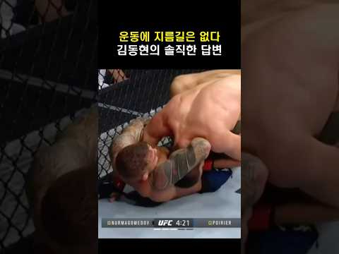 운동에 지름길은 없다..!!? UFC 선수의 마인드