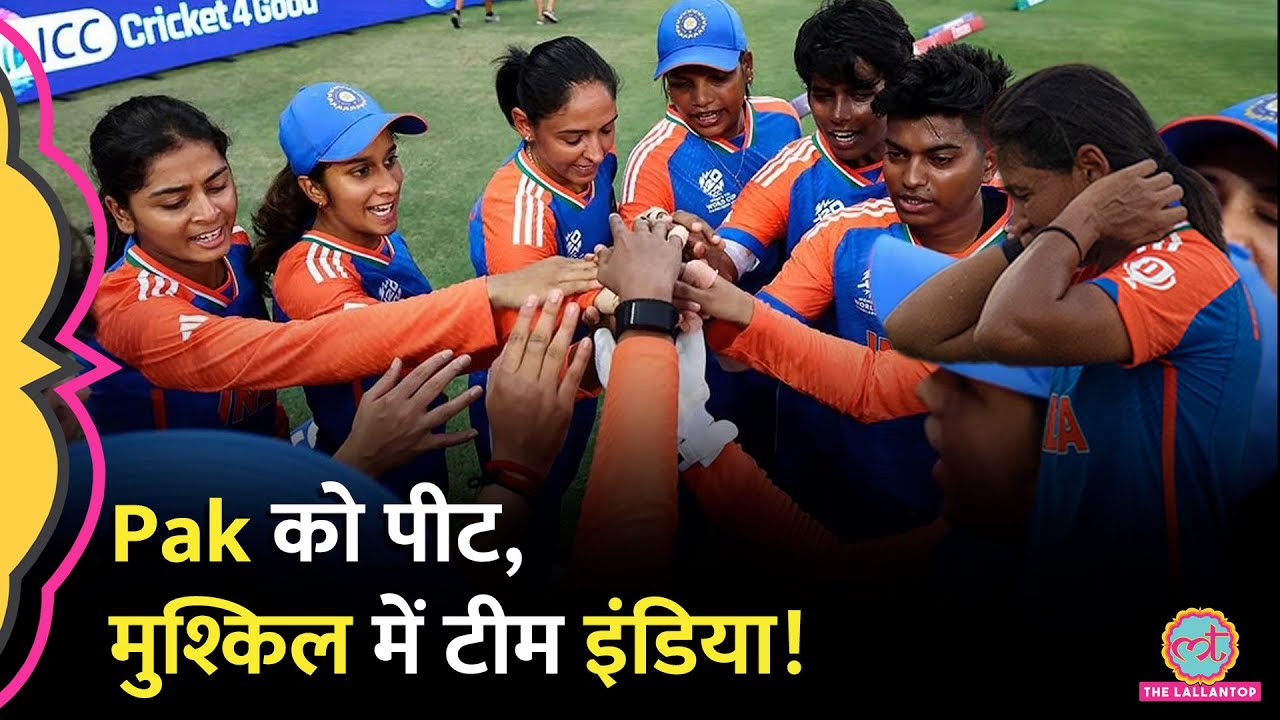 nd vs Pak Women's T20 WC 2024 में Team India जीती लेकिन Harmanpreet Kaur मुश्किल में हैं!