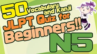 JLPT N5 Quiz !! 50 Kanji ＆ Vocabulary challenge !!  #日本語 #learnjapanes