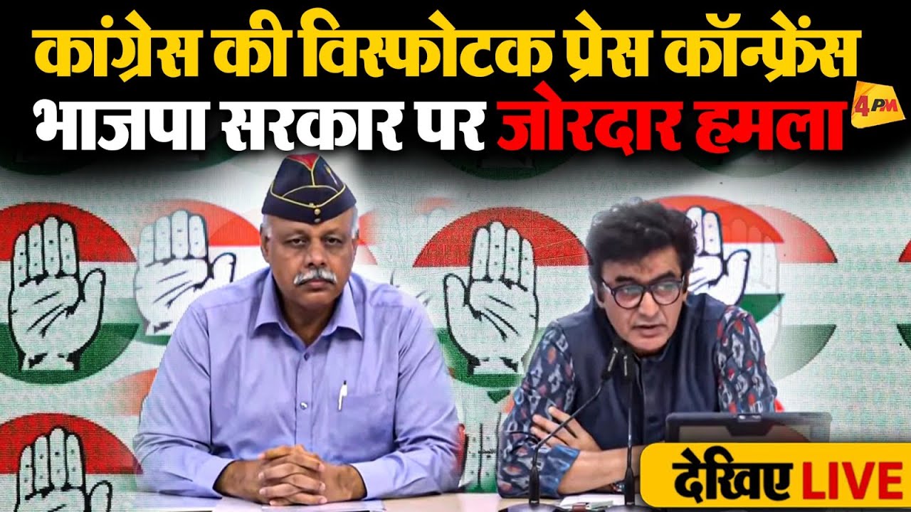 🔴LIVE: Congress party briefing by Dr Ajoy Kumar Col. Rohit Chaudhary | Congress PC | BJP