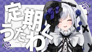 【 定期歌枠】第93回土曜日は歌枠の時間！【 #ゆきみなうっ / Re:AcT 】