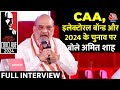 Amit Shah EXCLUSIVE Full: Amit Shah ने समझाए One Nation One Election के फायदे | India Today Conclave