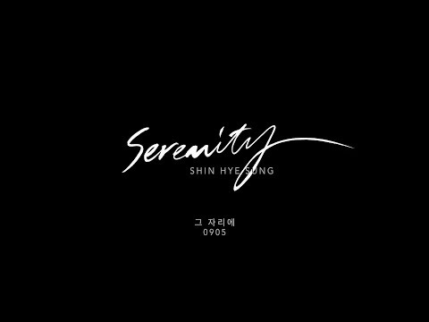 신혜성_SHIN HYE SUNG_Special Album_'그 자리에(Still there)'_Official MV Teaser