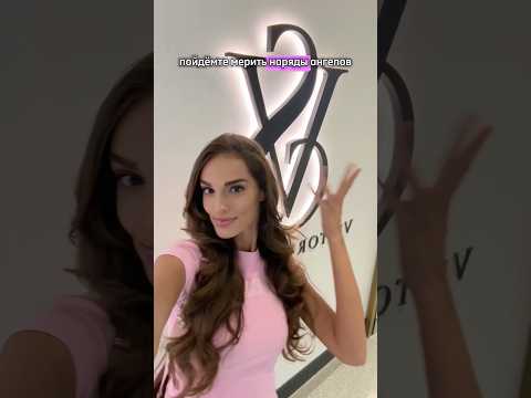 ЧТО НОСЯТ АНГЕЛЫ ВИКТОРИИ СИКРЕТ В 2025 ГОДУ ДЛЯ ШОУ