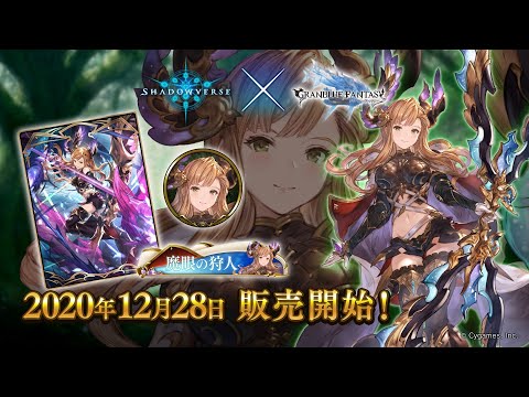 【Shadowverse × グランブルーファンタジー】リーダースキン ソーン