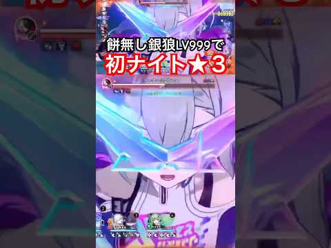 銀狼LV999が強すぎる！無凸餅無し縛り異相の仲裁で初めてのナイト★3ゲット！キングは★2取れたぞ！ #崩壊スターレイル