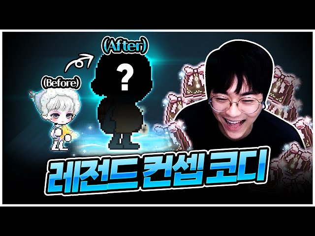 아델 최종 스펙업 「코디 변경」 [팡이요,  메이플스토리]