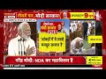 NDA Meeting LIVE News: NDA के सभी दलों ने दिया Narendra Modi को PM बनाने का समर्थन | Aaj Tak - 00:00 min - News - Video