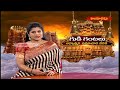 గుడి గంటలు  || GUDI GANTALU || Hindu Dharmam Special Temples Program || Hindu Dharmam - 14:04 min - News - Video