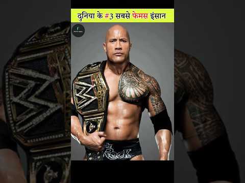 दुनिया के #3 सबसे famous इंसान #ytshorts #shorts 🤯
