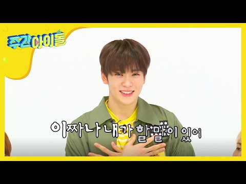 (Weekly Idol EP.265) NCT127 Cute boy parade