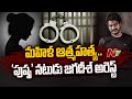 Pushpa Movie Fame Jagadeesh Arrested- Special Report