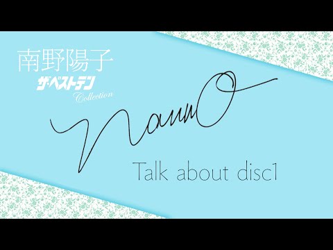南野陽子 Talk about Disc1「南野陽子 ザ・ベストテン Collection」（2024年6月26日発売）