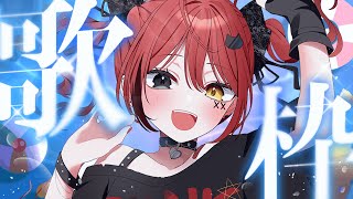 【歌枠】夏歌メインで夏を感じる歌枠⛱【#新人Vtuber / 赤彩みあ】