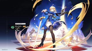 スタレ ver3.4 Fateコラボ セイバーガチャ&アーチャー 配信
