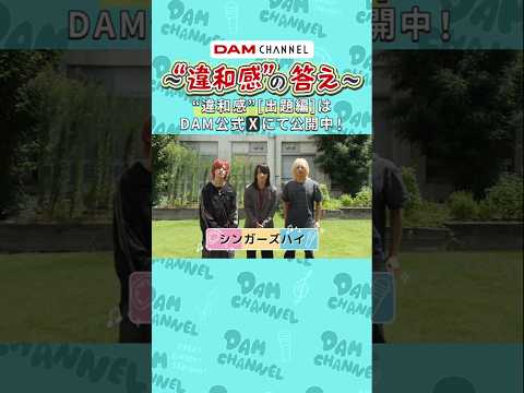 【シンガーズハイ】