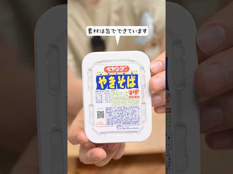 こんなのコンビニで見かけたら絶対に買っちゃうじゃん！ #shorts