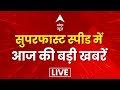 Top News LIVE | आज की सारी बड़ी खबरें | Breaking News LIVE | Arvind Kejriwal Arrest Updates