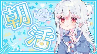 【＃朝活】雑談苦手な枠主が寝る前に『おはよう』をいう配信 #337【＃Vtuber /#shorts 】#おはようVtuber