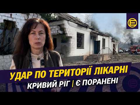 Удар по території лікарні в Кривому Розі 6 жовтня 2026 року
