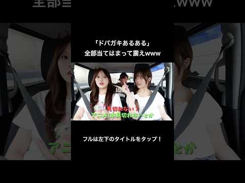 「ドパガキあるある」全部当てはまって震えwww #pkach #shorts