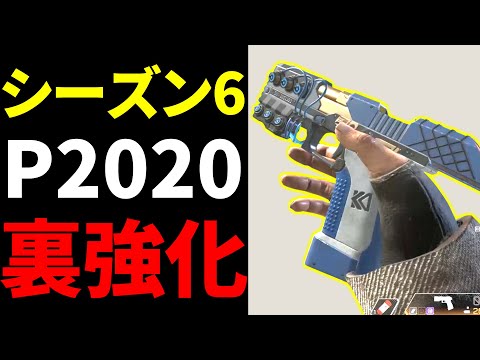 【裏アプデ】P2020がサイレント強化！何故パッチノートに書かないんだ！？ | Apex Legends