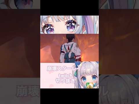 【崩壊スターレイル】 それって…リアルN○Rじゃん!?twitch切り抜き【honkaistarrail】