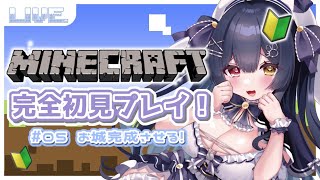 ⟡.·  #minecraft ￤〖完全初見プレイ# 05〗お城完成させる！睡眠のお供に小悪魔ちゃんいかがですか🐇💙￤〖 #新人vtuber