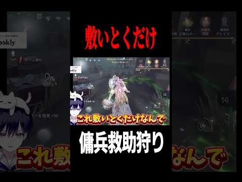 雑貨商救助狩り #shorts #第五人格  #identityv #ゲーム実況