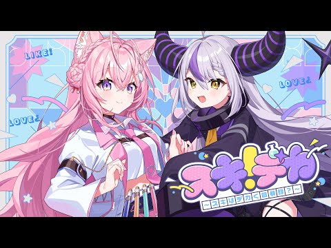 【MV】スキデカ!~スキはデカく回顧録?~ / 秘密結社holoX ラプラス・ダークネス×博衣こより【#SSholoX】