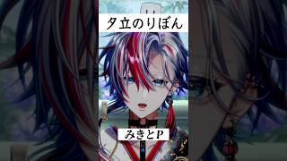 雨のボカロ曲と言えば何？「夕立のりぼん/みきとP」を歌ってみた！【 #白噛ましゅー】