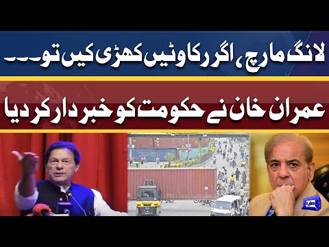 PTI Long March Preparations | Imran Khan Ne Khabardar Kar Diya