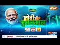 Modi Aur Musalman : मुस्लमान वोट का बंटवारा...राहुल-लालू को किसका सहारा ? Bihar Loksabha | Katihar  - 20:40 min - News - Video
