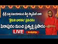 LIVE : శ్రీశ్రీ దత్త విజయానంద తీర్థ స్వామీజీ వారి , జైమిని భారతం ప్రవచనం | పిఠాపురం |  8th August 25
