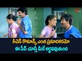 కిచెన్ రొమాన్స్ ఎంత ప్రమాదకరమో ఈ సీన్ చూస్తే మీకే అర్ధవవుతుంది.. Comedy Scene | NavvulaTV