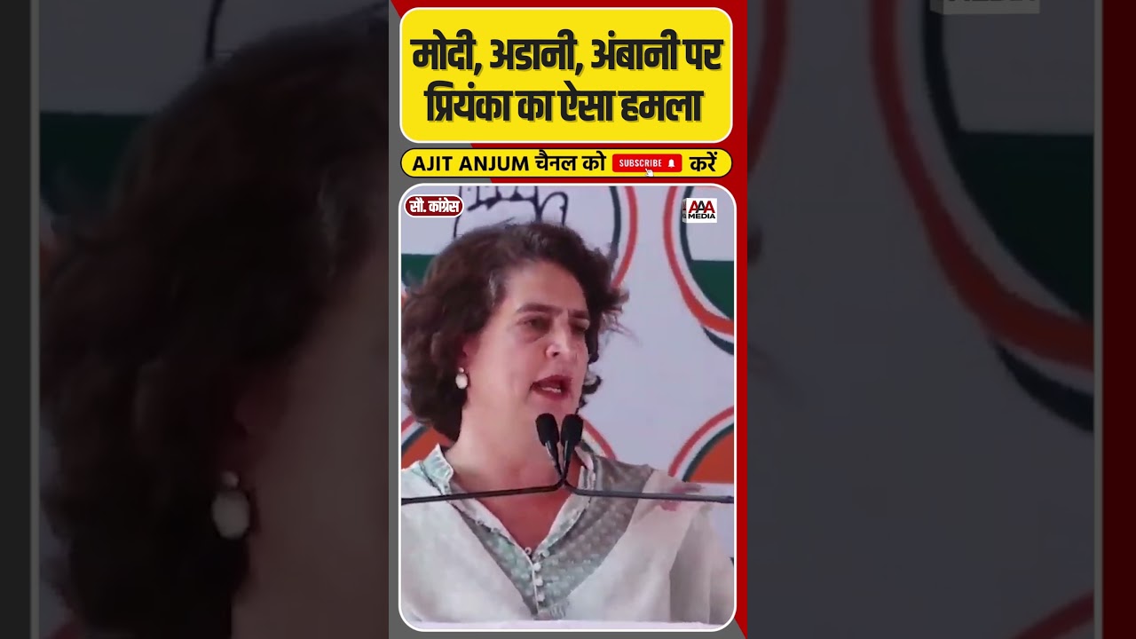 Modi, Adani, Ambani पर Priyanka Gandhi का तीखा हमला #shorts #haryanaelection2024