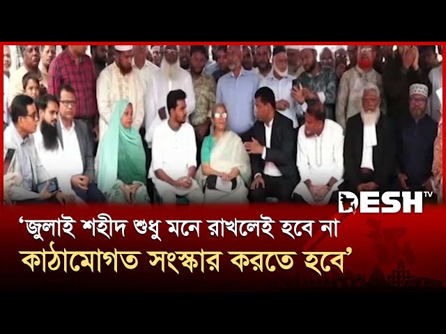 ট্যাক্সের টাকায় কেনা বুলেটে যেন শহীদ হতে না হয়, সে লড়াই চালিয়ে যেতে হবে : আসিফ মাহমুদ | Desh TV