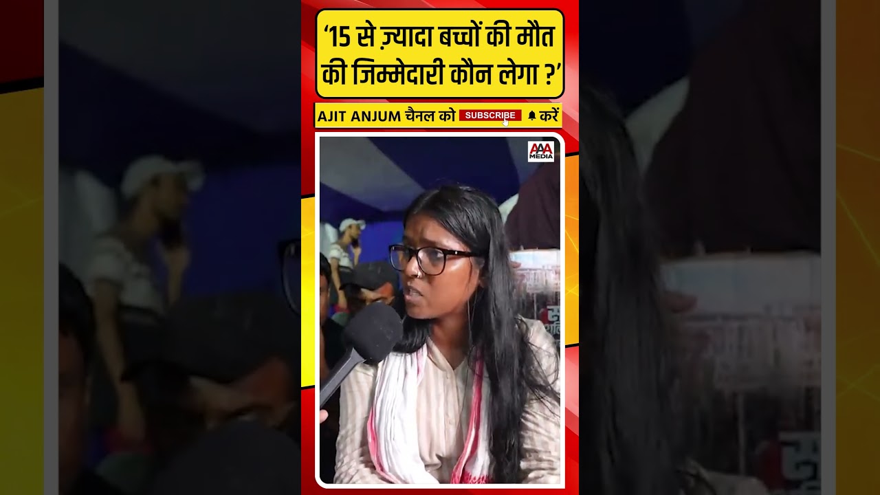 Jharkhand में 15 से ज़्यादा बच्चों की मौत पर छात्रा का Hemant Soren सरकार से बड़ा सवाल