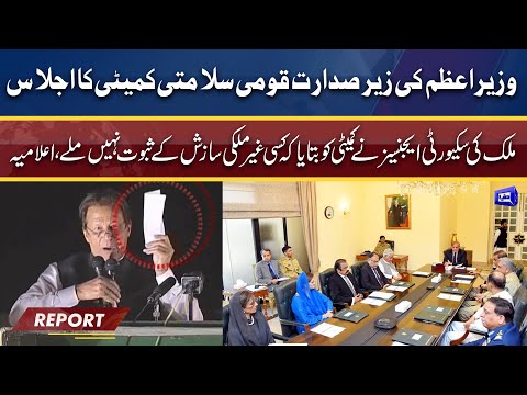 No evidence of 'conspiracy' found, security agencies inform NSC | Dunya News Reports